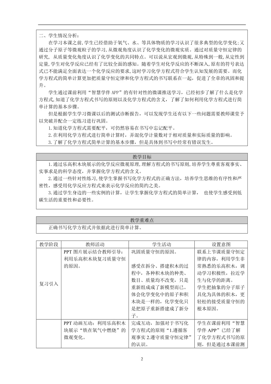 化学方程式教案设计_第2页