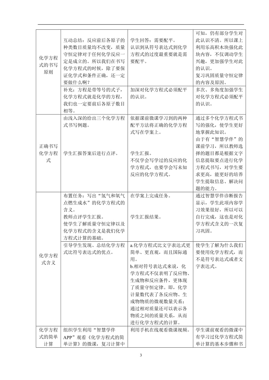 化学方程式教案设计_第3页