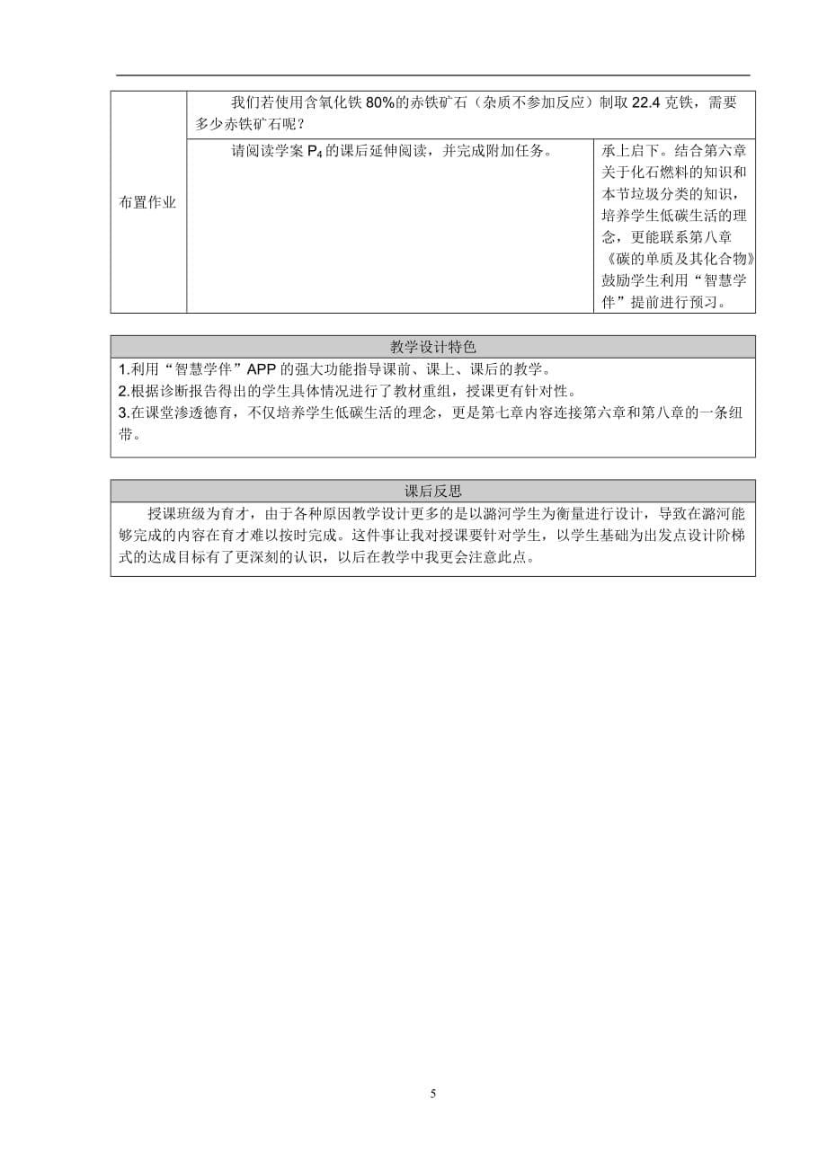 化学方程式教案设计_第5页