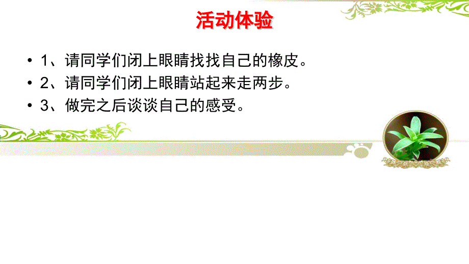 2018年秋学期人教版八年级物理上第四章光现象第一节光的直线传播教学课件共39张PPT (共39张PPT)_第2页