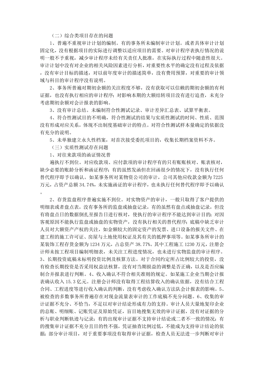 会计师事务所执业质量检查工 作总结_第3页