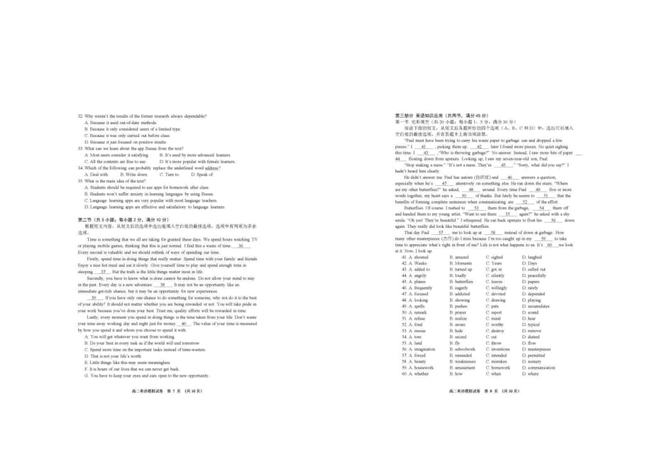 江西省新余市2019-2020学年高二上学期期末质量检测英语试题 PDF版含答案_第4页