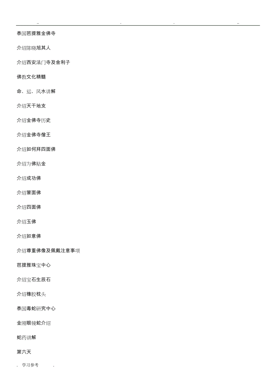 电子书赴泰国领队必读一泰国导游讲解资料全_第4页