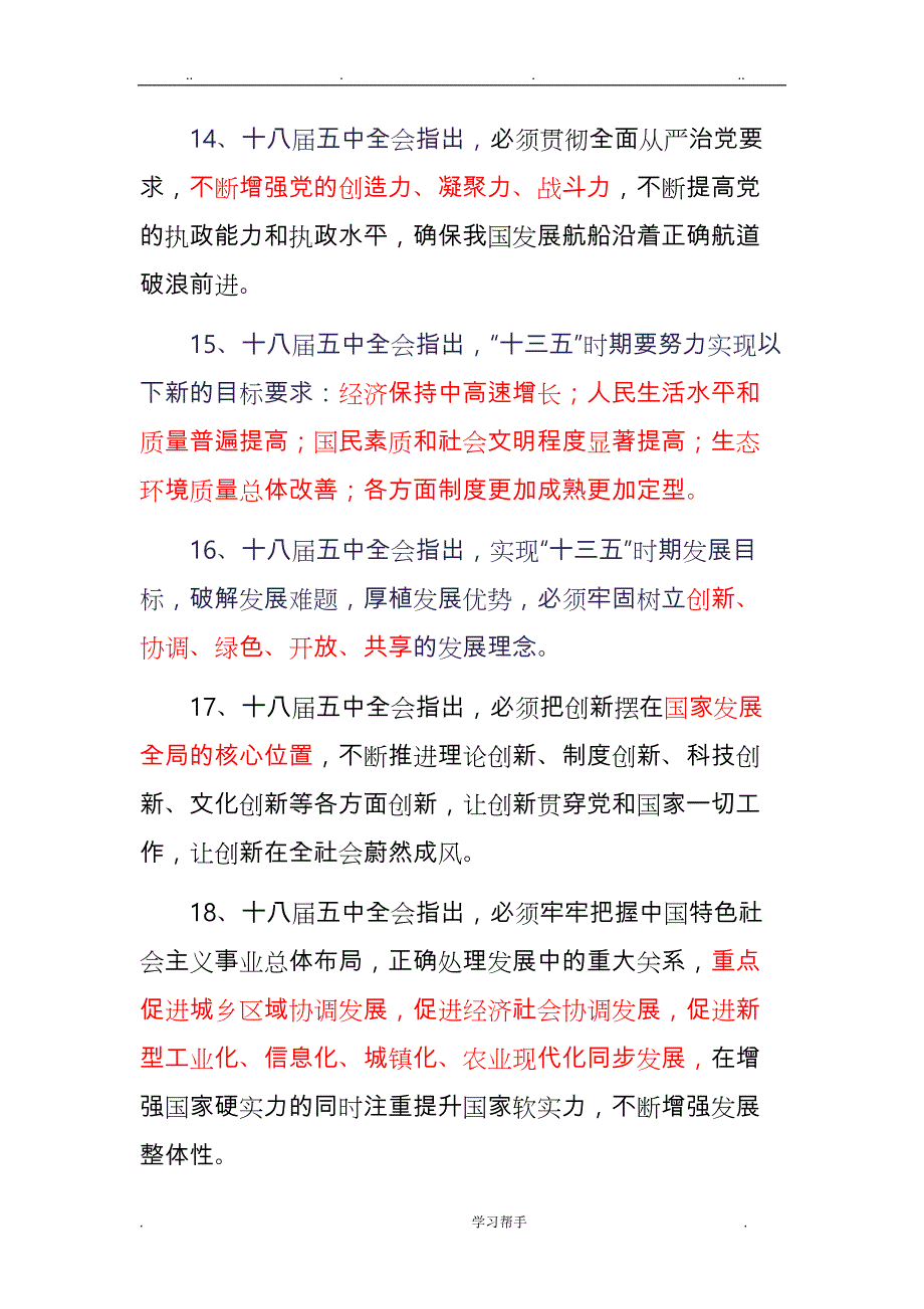 十八届五中全会知识竞赛题库完整_第4页