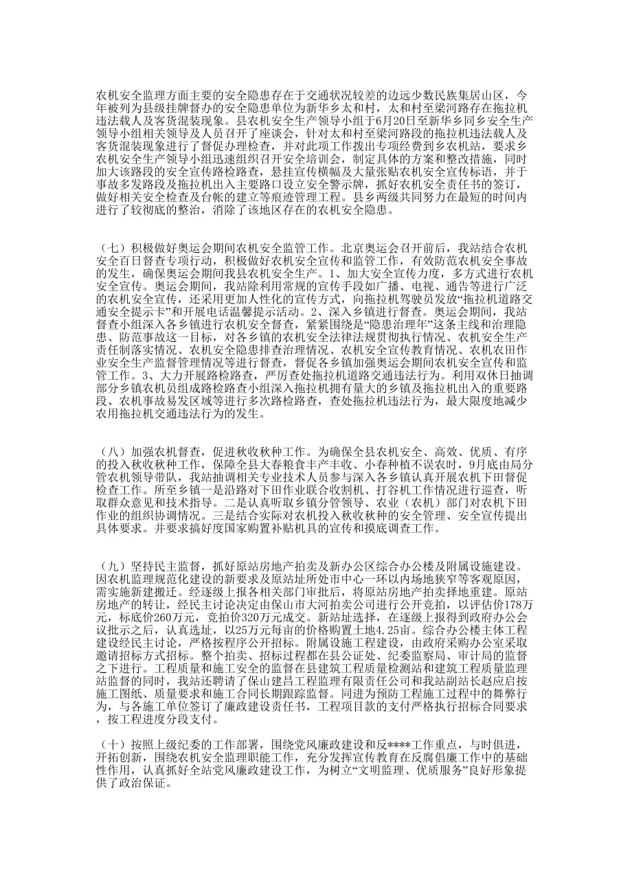 县农机安全监理站年终工作总结(精选 多篇)_第3页