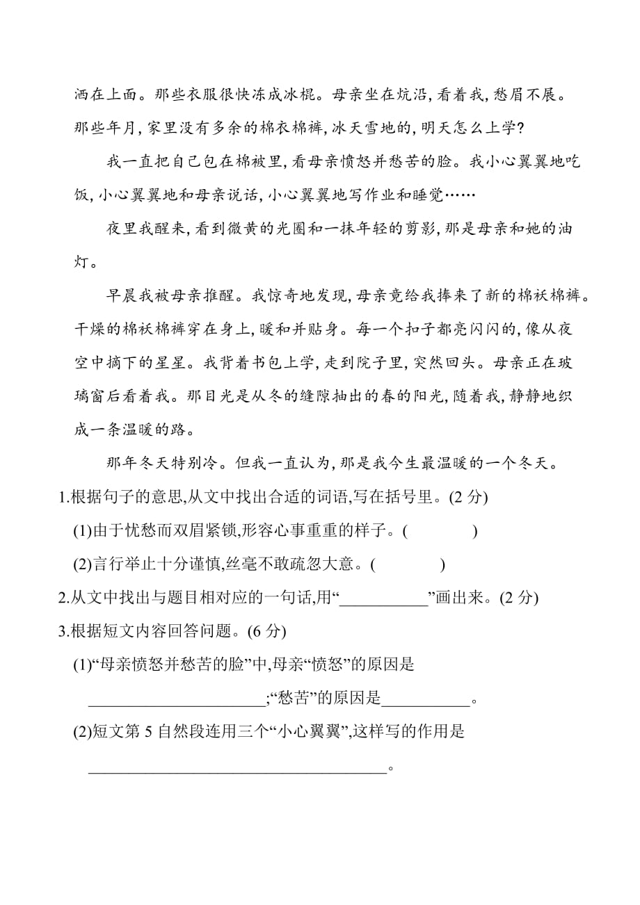 统编教材部编人教版五年级下册语文第一单元提升练习含答案 (2)_第4页