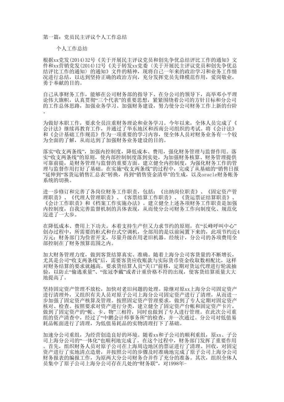 政务服务中心党员民主评议个人工 作总结_第1页