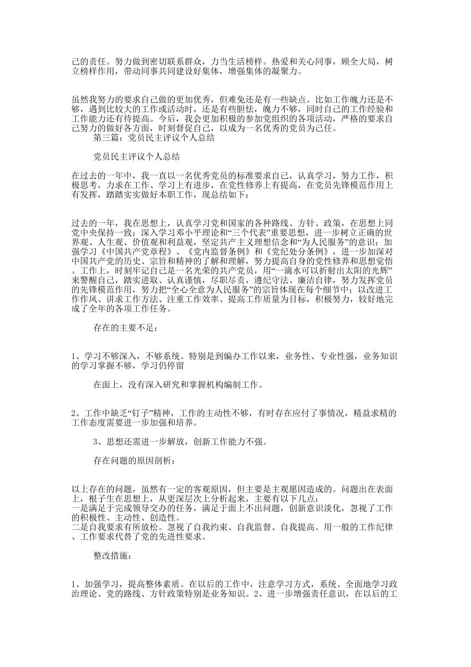 政务服务中心党员民主评议个人工 作总结_第3页