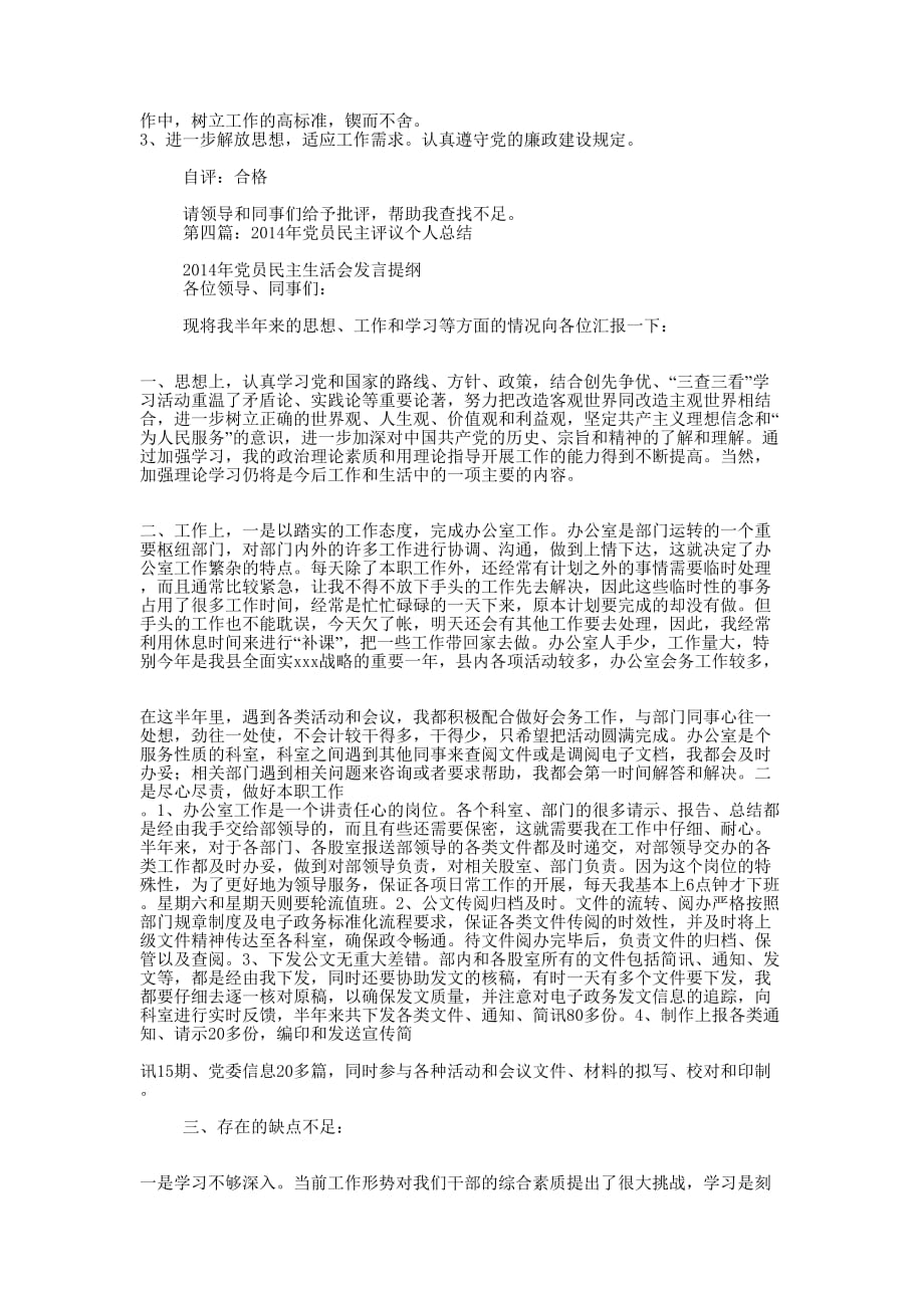 政务服务中心党员民主评议个人工 作总结_第4页