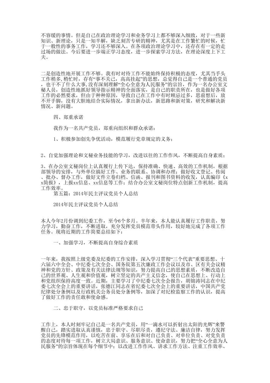 政务服务中心党员民主评议个人工 作总结_第5页