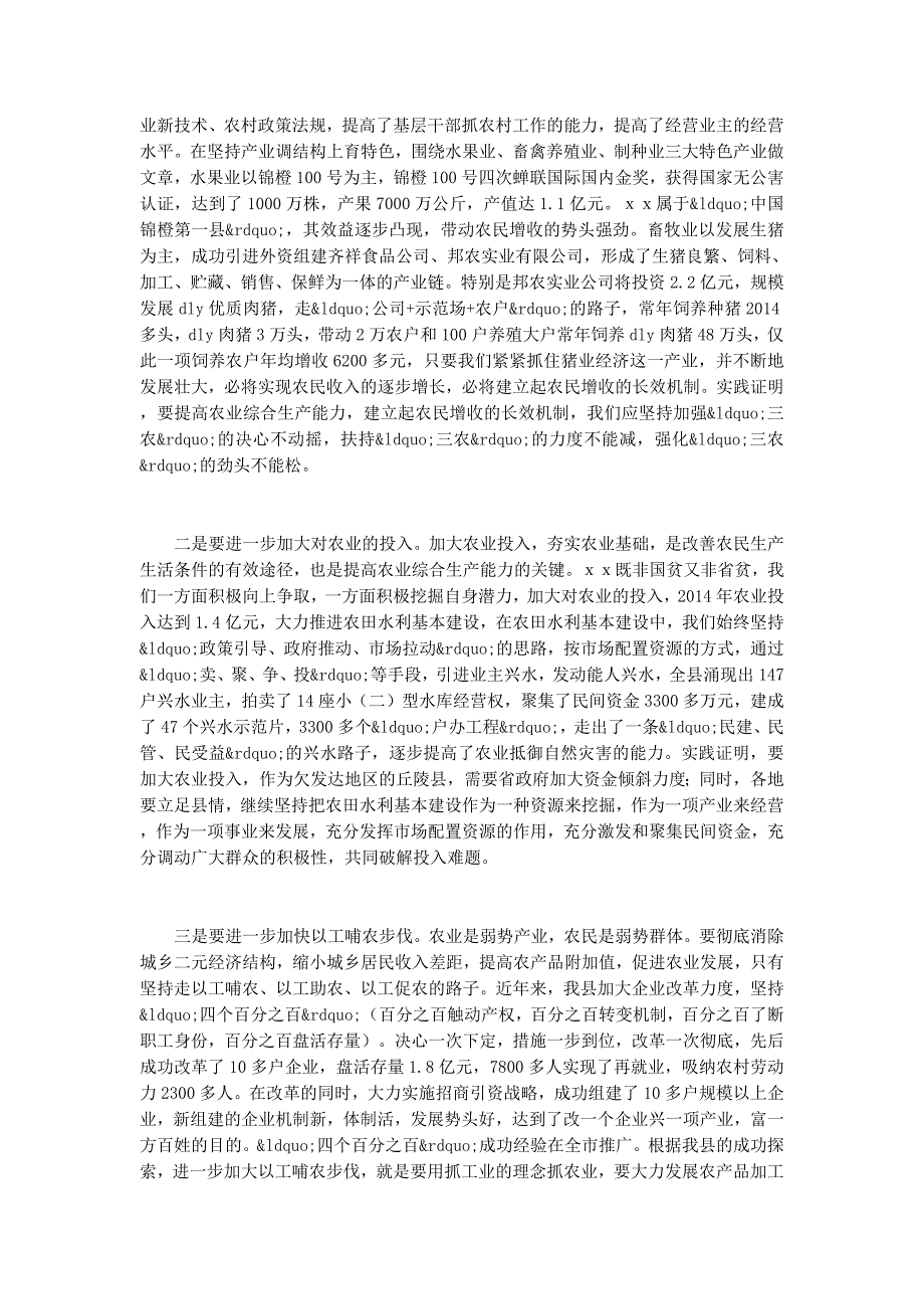 县促进农民增收问题调研报告(精选多篇)_第2页