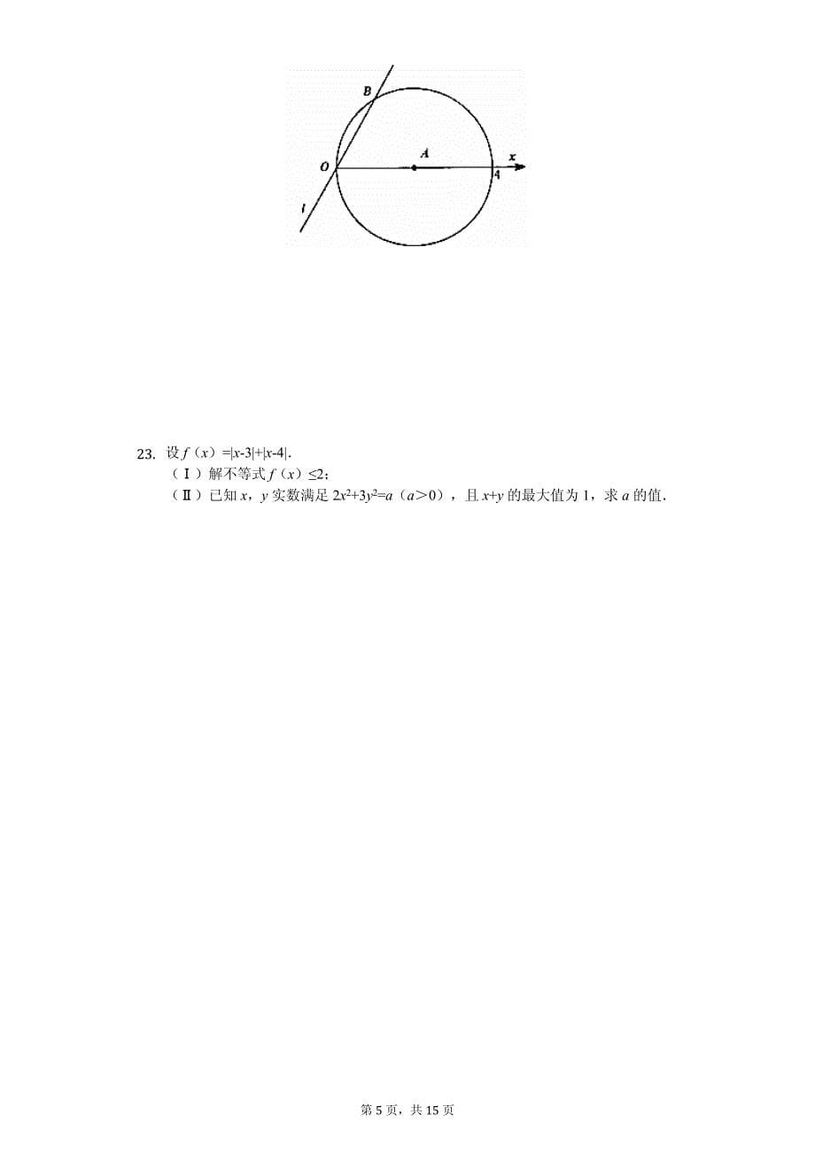 四川省泸州市高考数学一诊试卷（理科）解析版_第5页