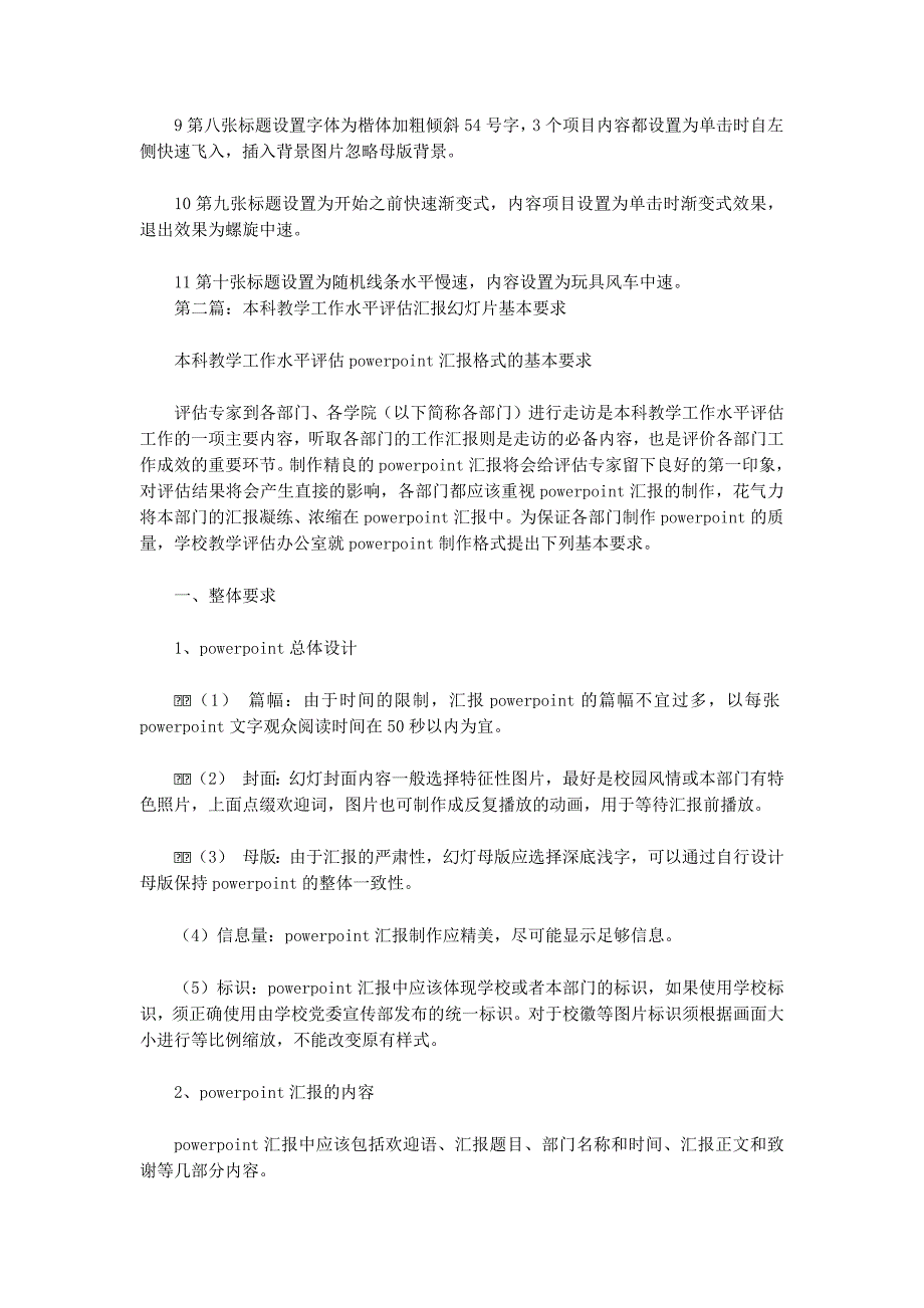 医院工作总结幻灯片(精选 多篇)_第2页