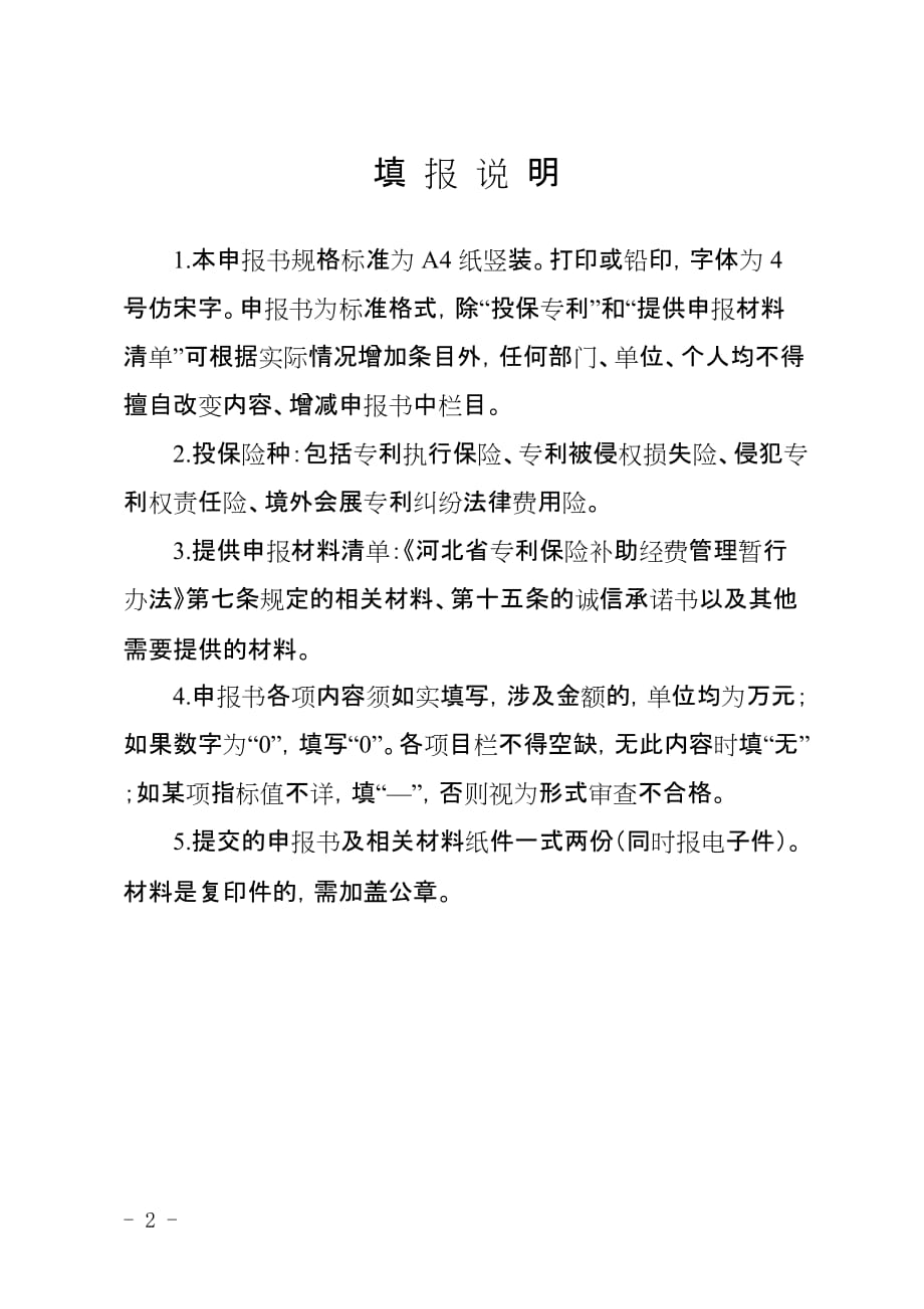 河北省专利保险补助经费申报书_第2页
