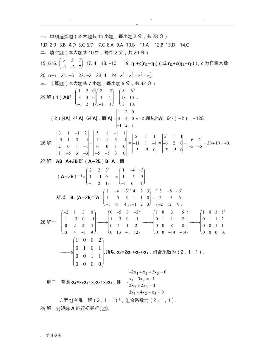 线性代数试题与答案3_第4页