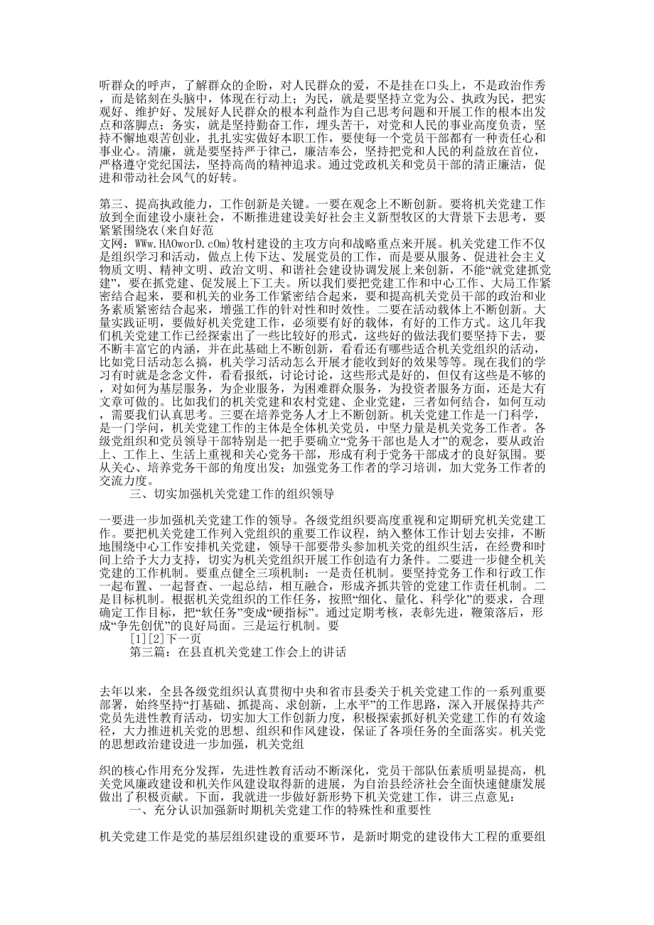 县直机关党建工作总结(精选多篇)_第4页