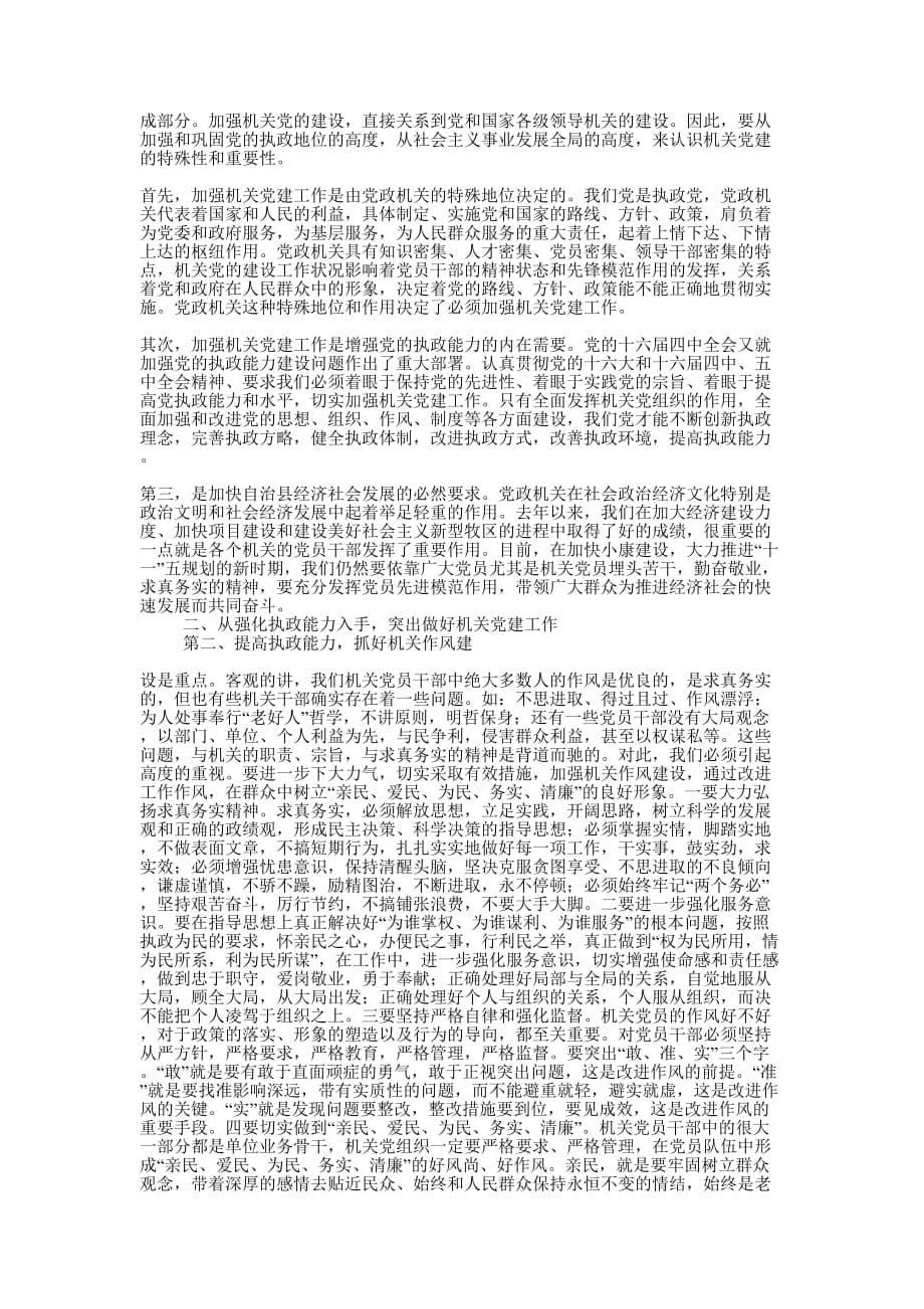 县直机关党建工作总结(精选多篇)_第5页