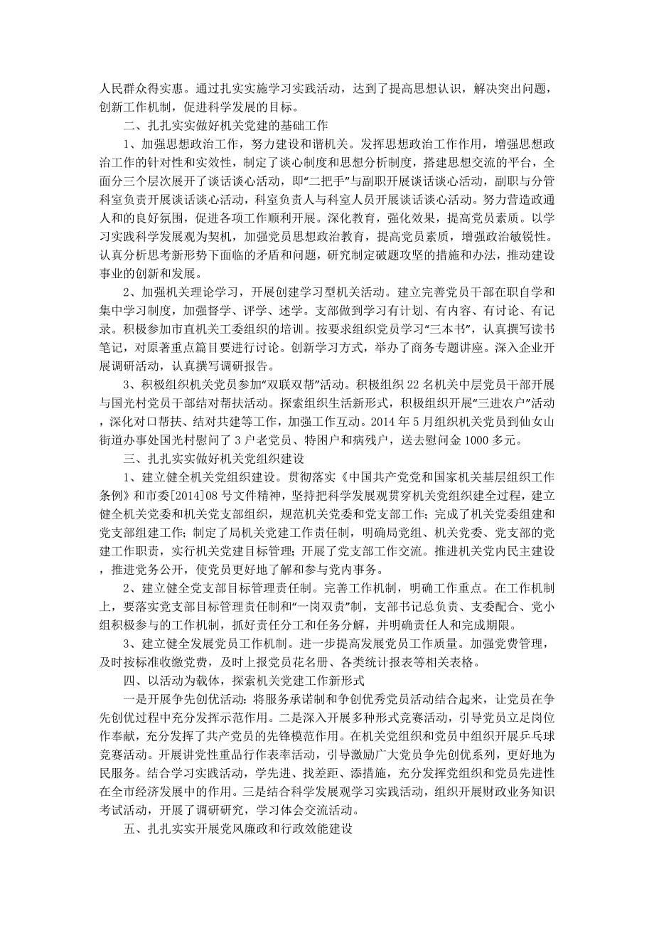 畜牧局机关党建工作总结(精选多篇)_第5页