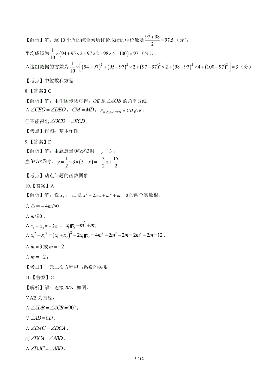 2019年山东省潍坊中考数学试卷-答案_第2页