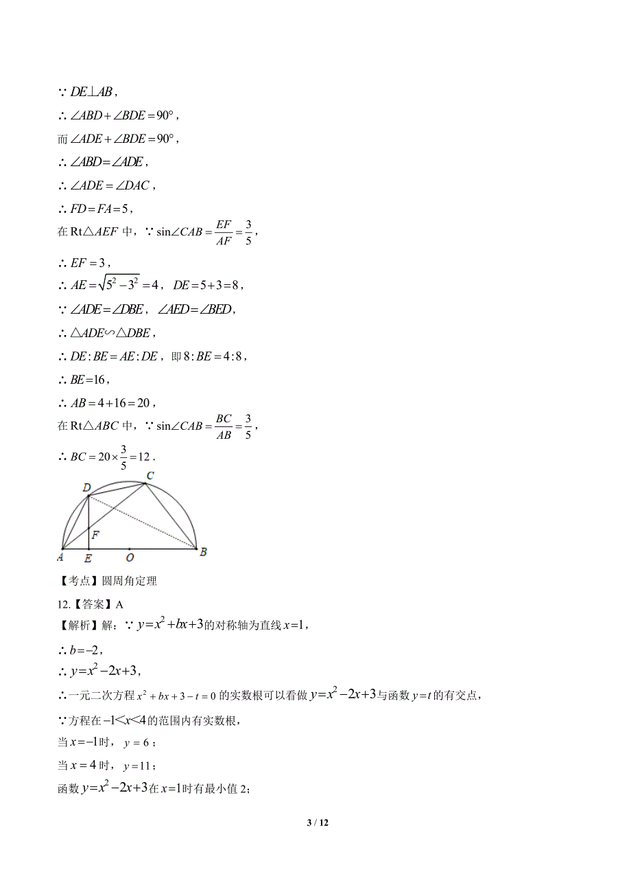 2019年山东省潍坊中考数学试卷-答案_第3页