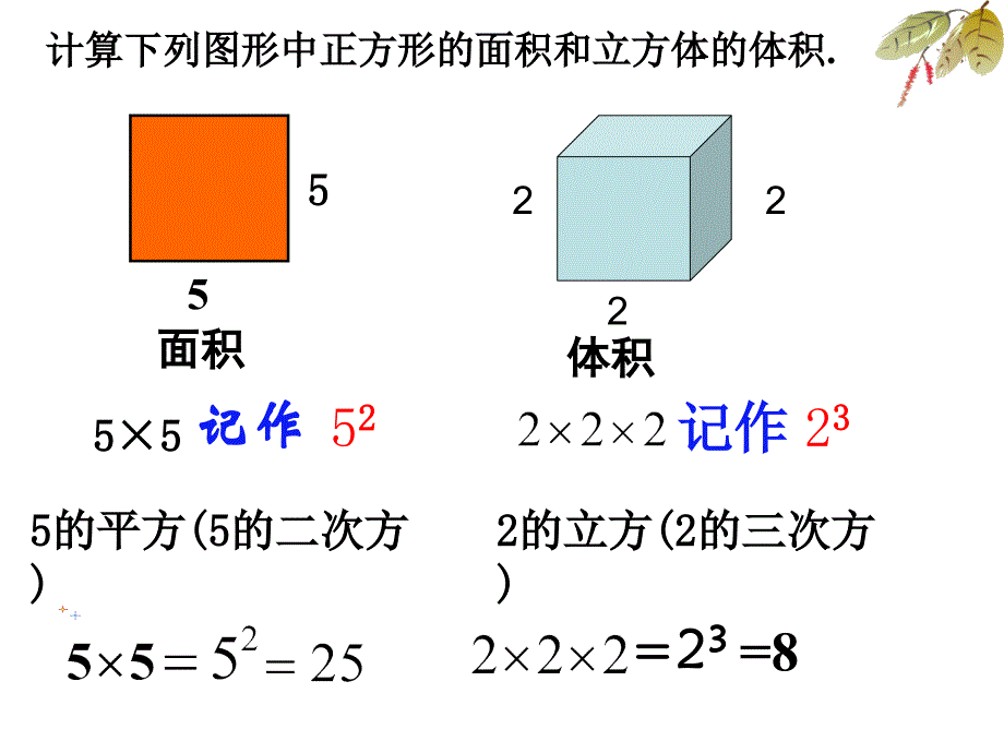 1.6《有理数的乘方》课件(视频)_第2页