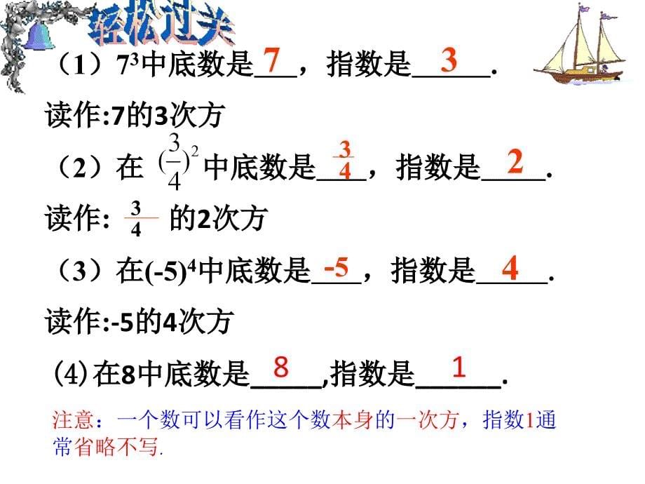 1.6《有理数的乘方》课件(视频)_第5页