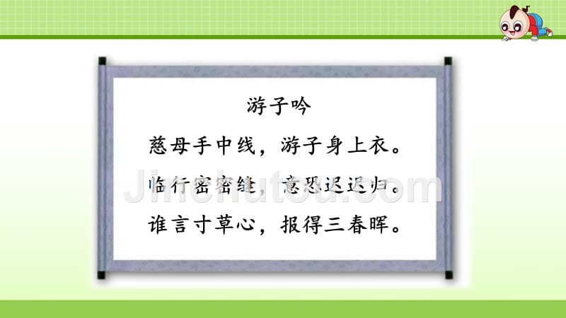 部编版（统编）小学语文四年级下册 第三单元《9.短诗三首【第1课时】》教学课件PPT_第2页