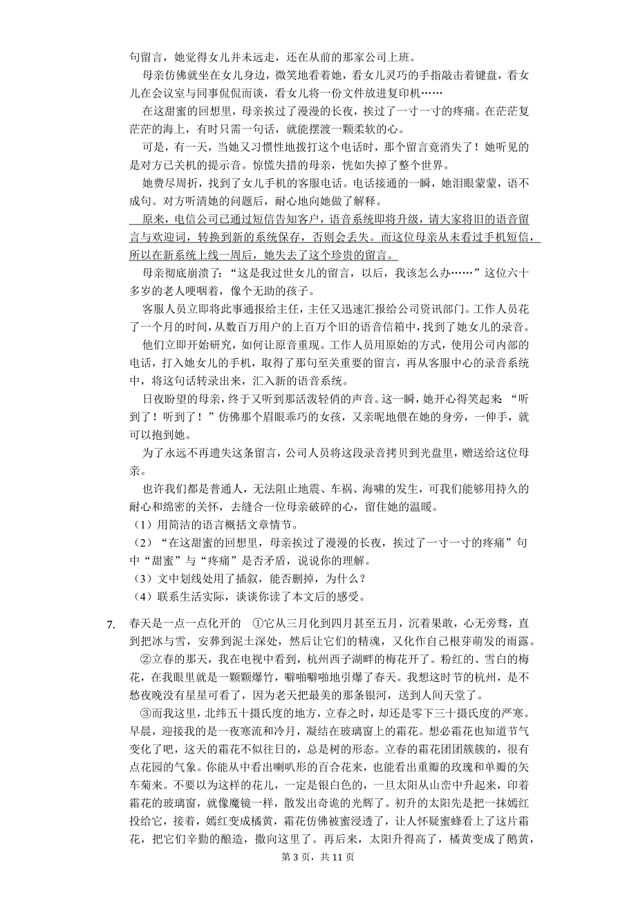 安徽省合肥 八年级（下）期中语文试卷_第3页