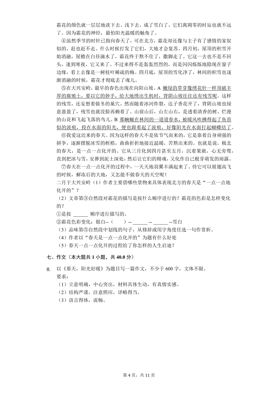 安徽省合肥 八年级（下）期中语文试卷_第4页