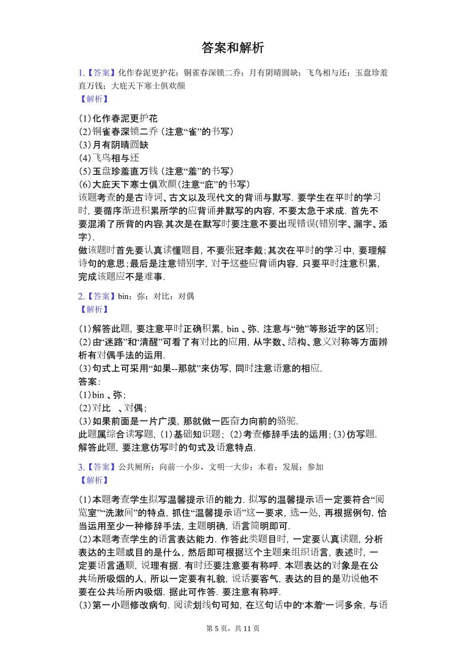 安徽省合肥 八年级（下）期中语文试卷_第5页