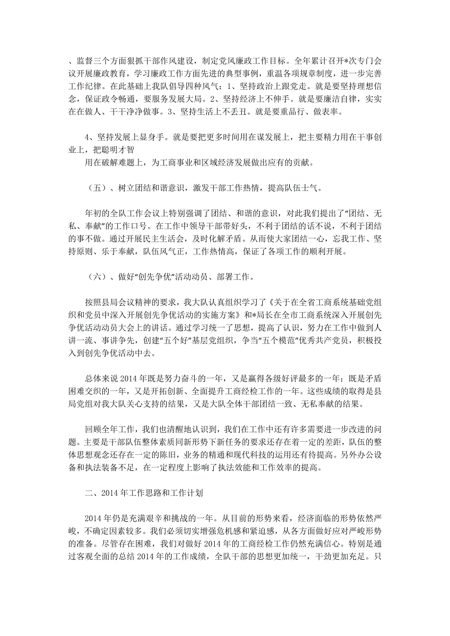 工商局经检大队工作总结(精选 多篇)_第3页