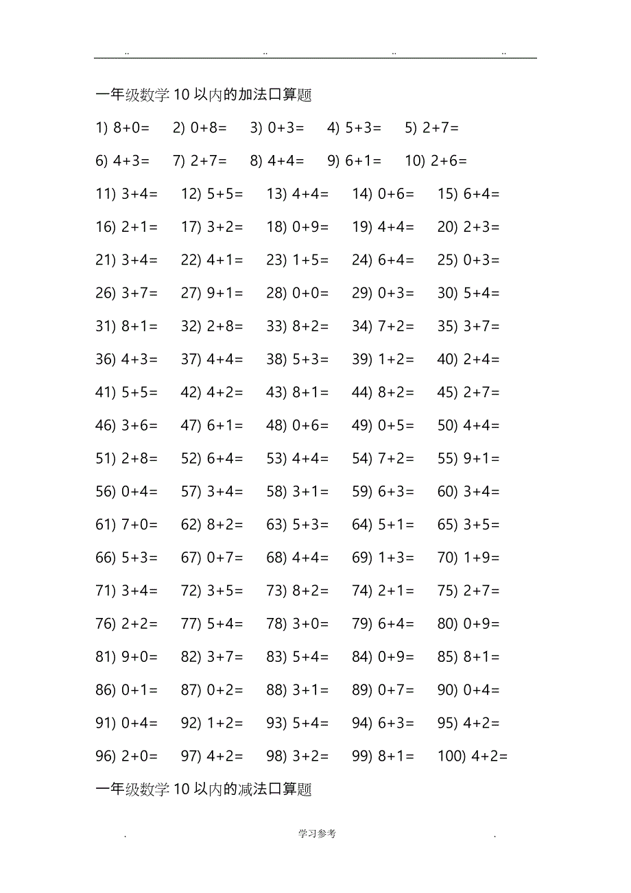 小学一年级口算题(1500题下载)_第1页