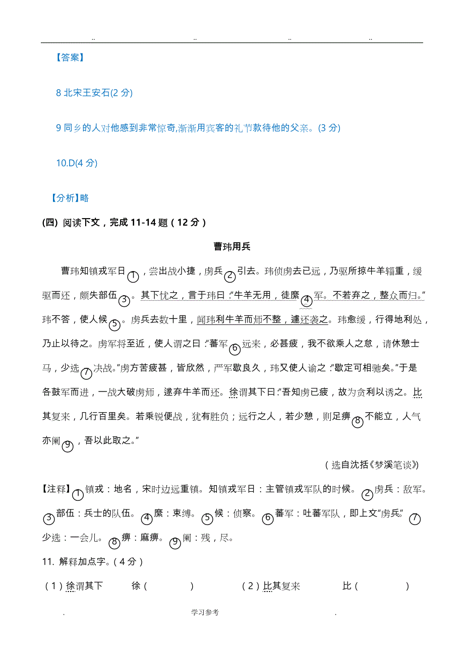 2018.04杨浦区初三语文二模试卷与答案_第3页