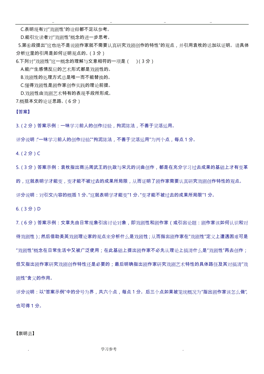 2018年上海高三一模语文汇编__现代文阅读(一)_第2页