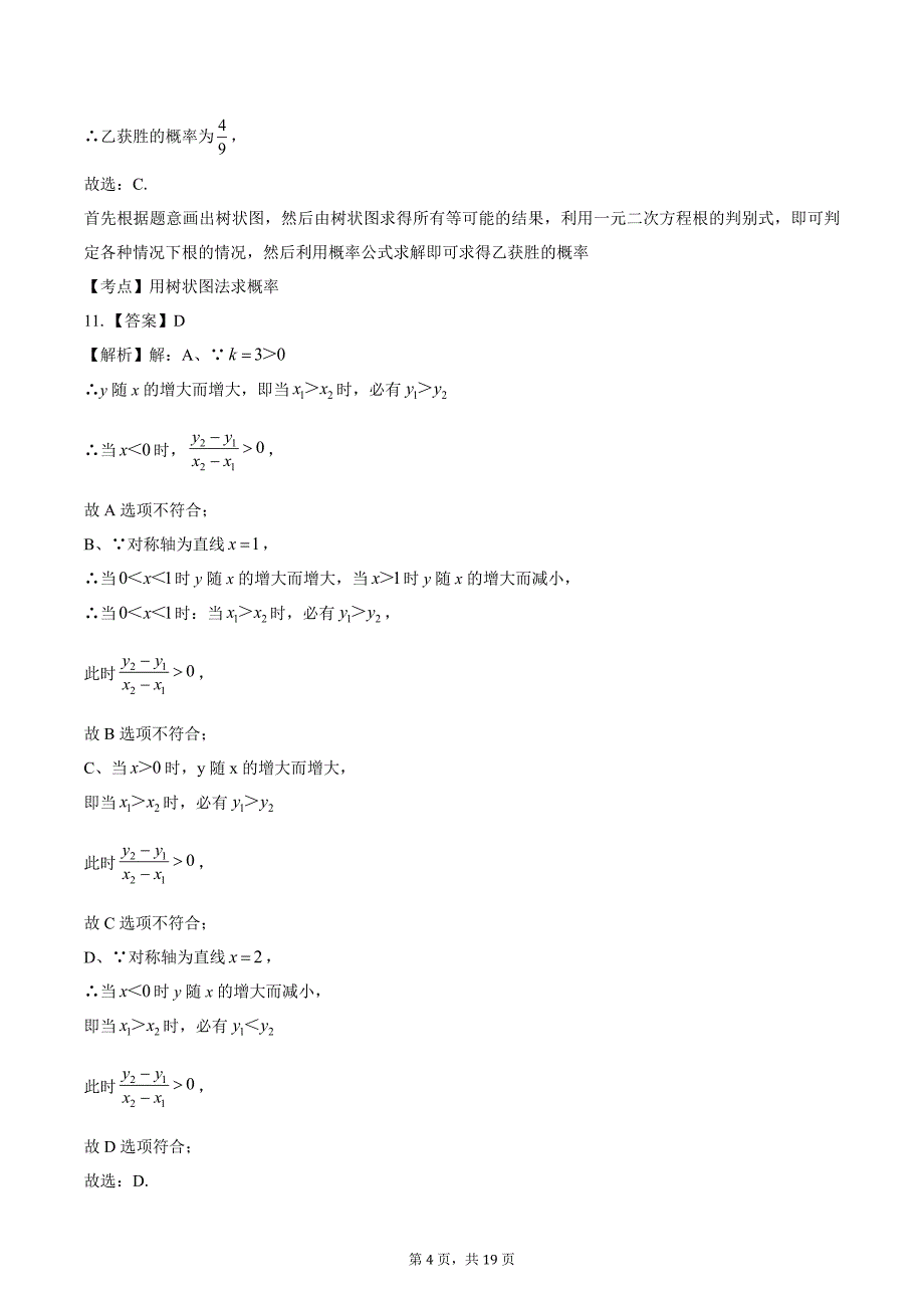 2019年山东省德州中考数学试卷-答案_第4页