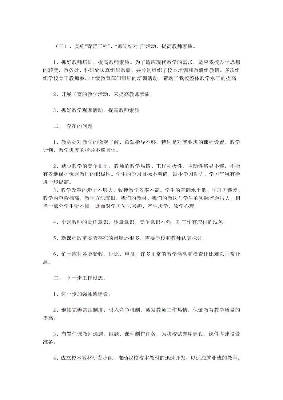 中等职业学校工作总结(精选 多篇)_第2页