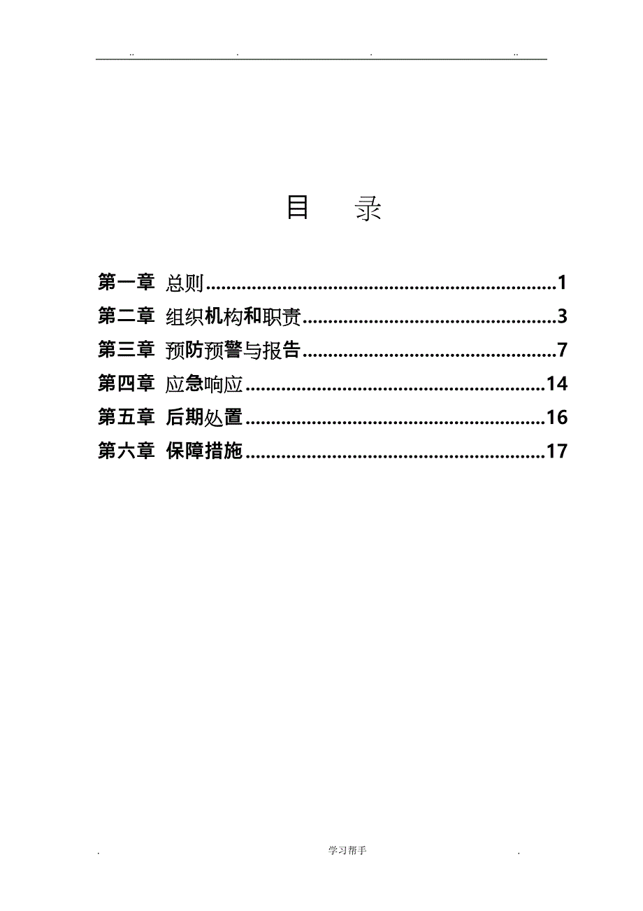 2018年防汛应急处置预案_第2页