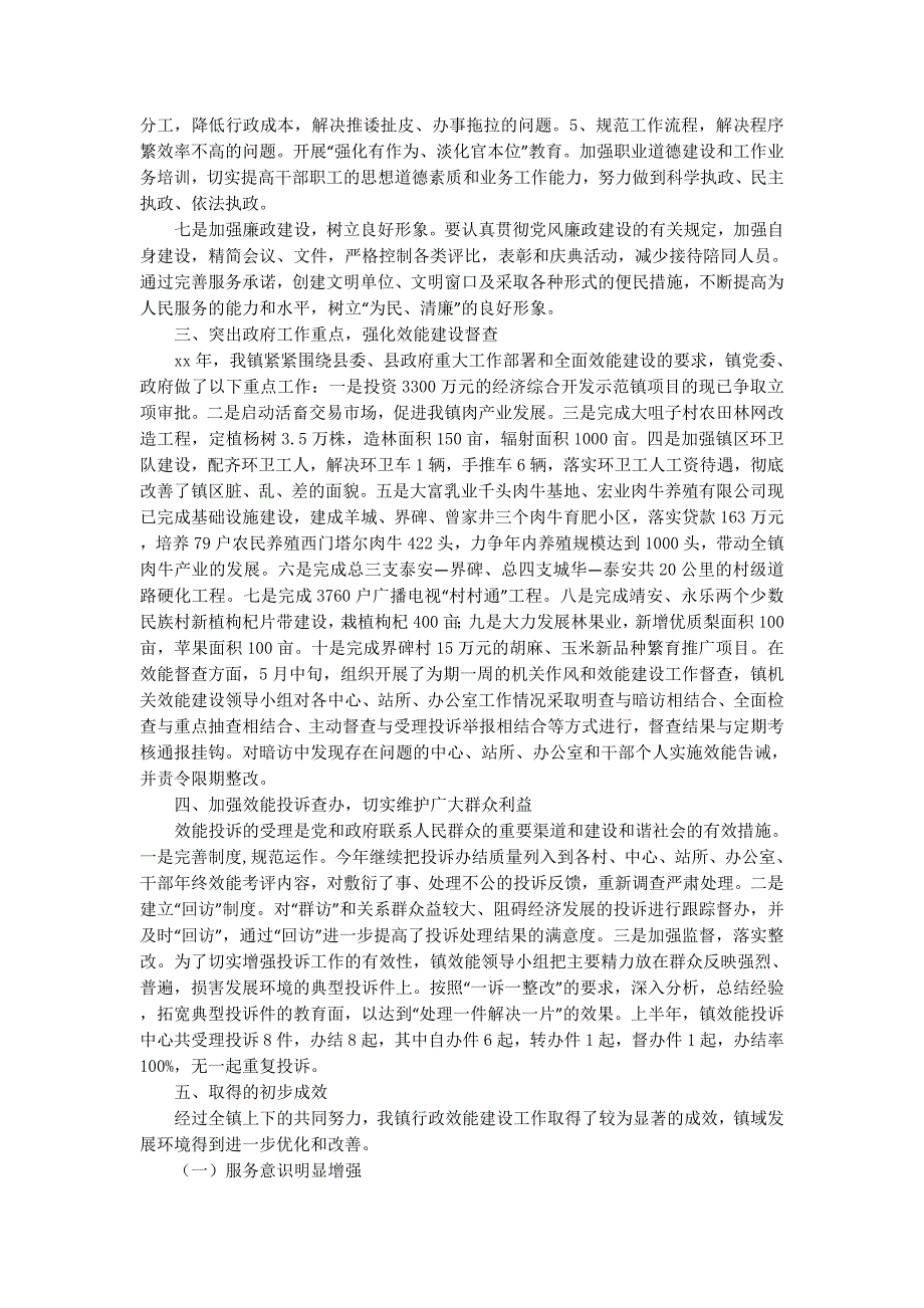 上半年效能建设工作情况及工作安排(精选 多篇)_第3页