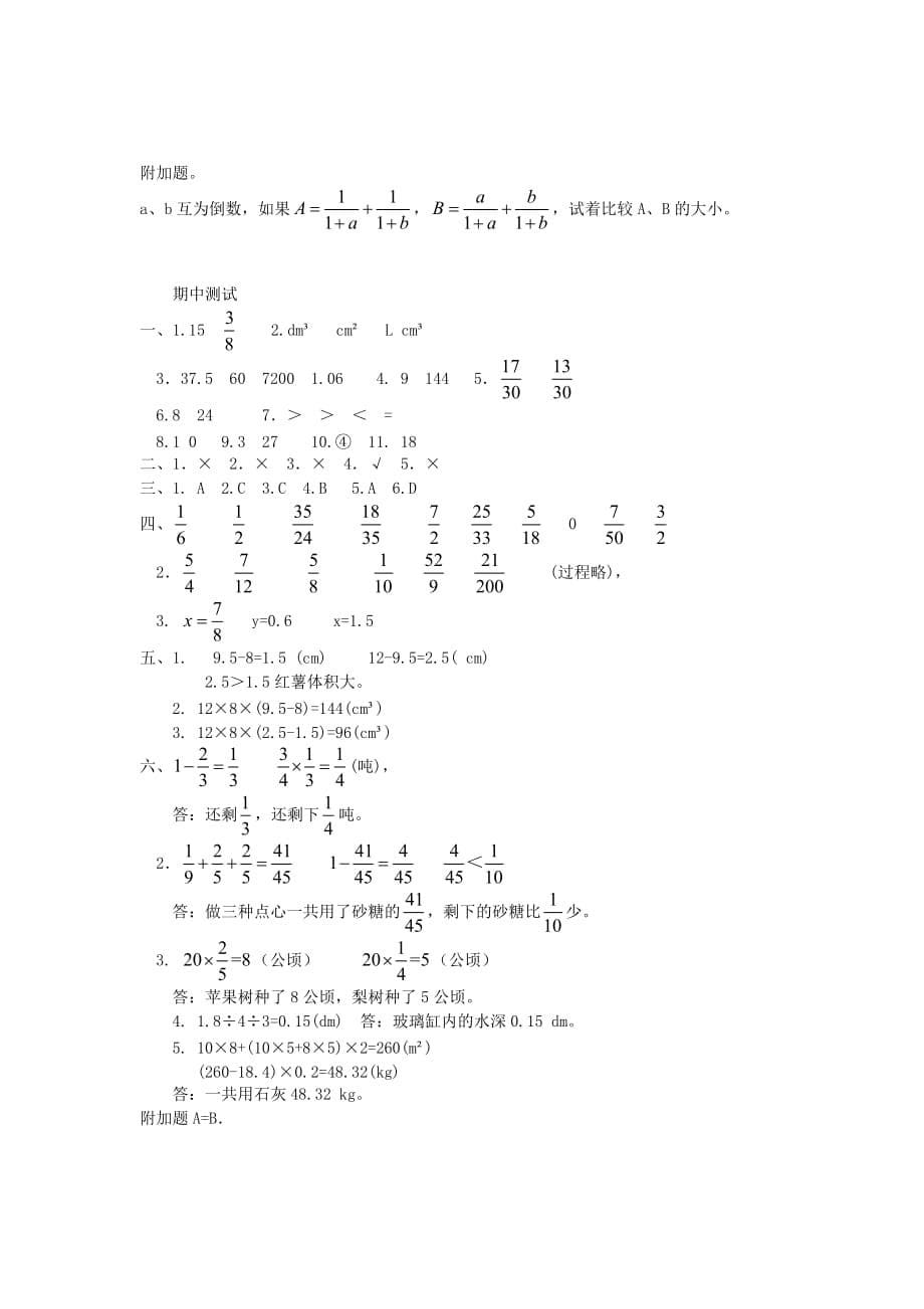 2019年北师大版数学五年级下册 期中测试附答案_第5页