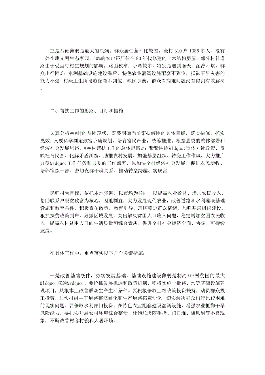 “联村联户、为民富民”行动调 研报告_第3页
