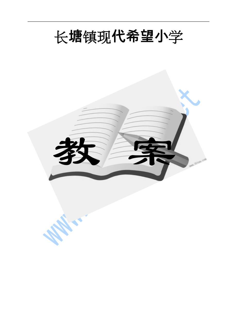 人版小学二年级体育（上册）（全册）教（学）案_第1页