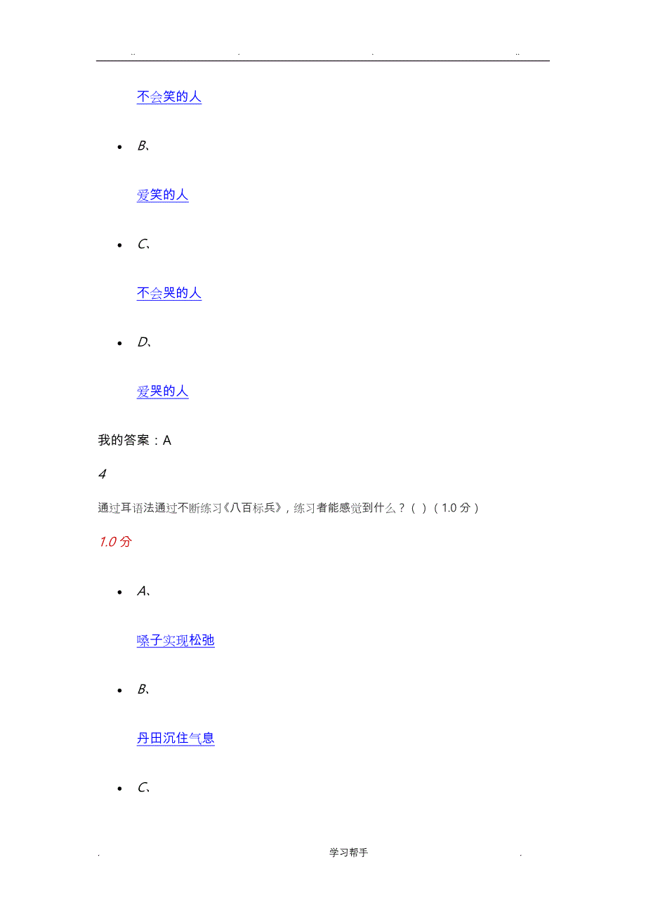 2017最新《大学生魅力讲话实操》期末考试答案(20)_第3页