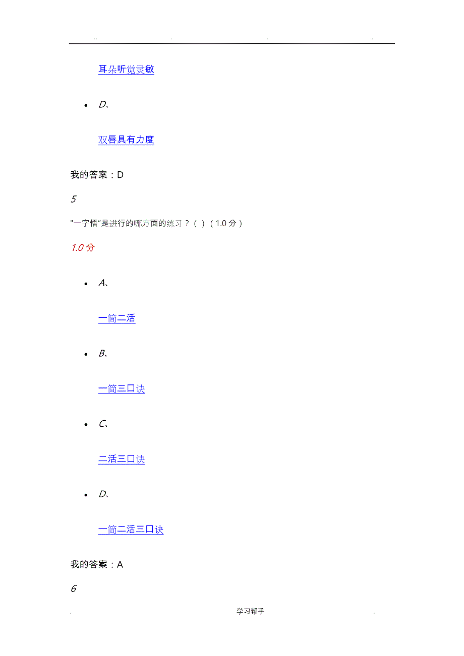 2017最新《大学生魅力讲话实操》期末考试答案(20)_第4页