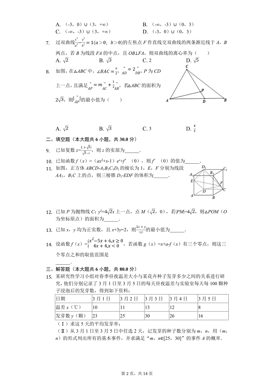 天津市南开区高考数学一模试卷（文科）_第2页