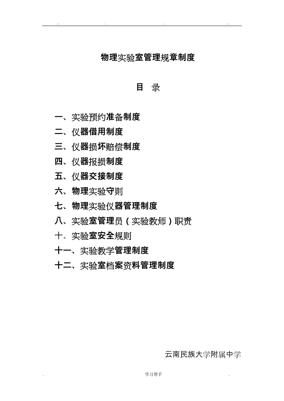 物理实验室管理规章制度汇编_第2页