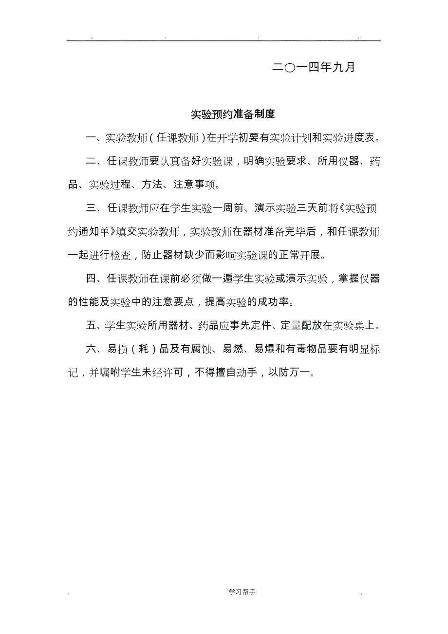 物理实验室管理规章制度汇编_第3页