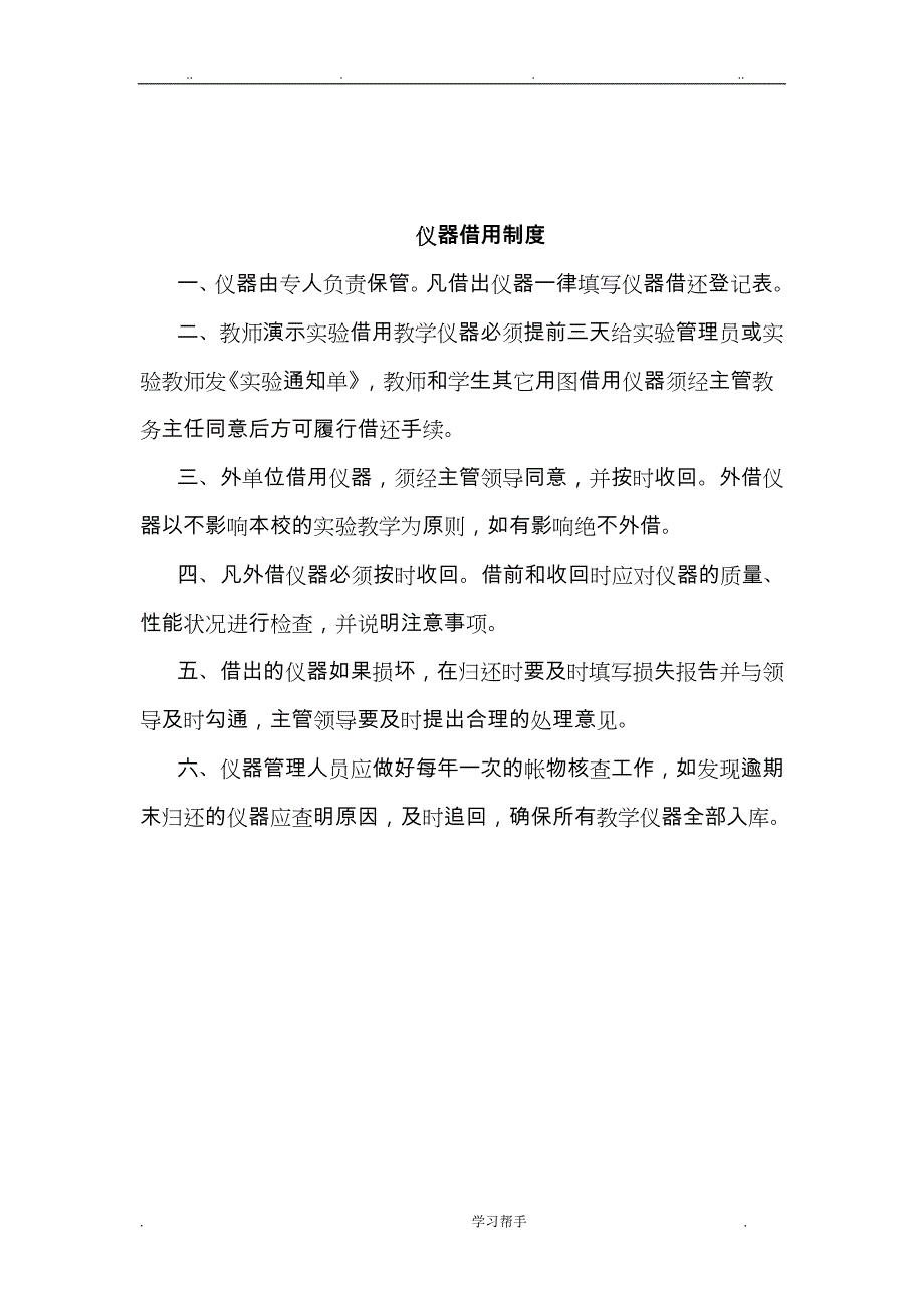 物理实验室管理规章制度汇编_第4页