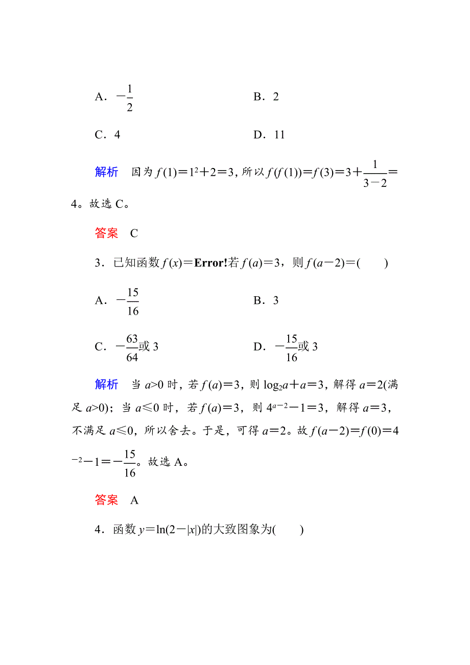 新高考数学二轮复习作业（全国通用）---小题专练　函数的图象与性质作业_第2页