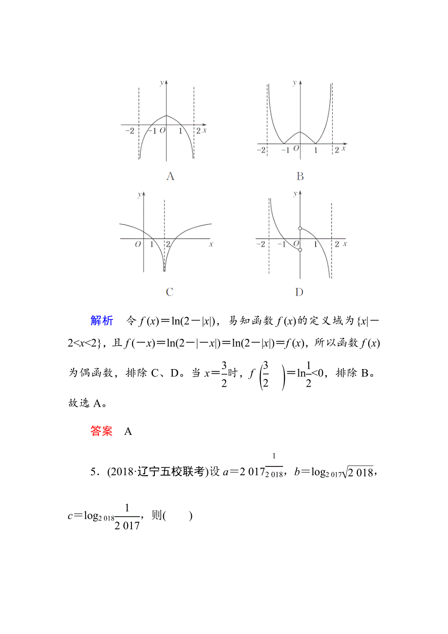 新高考数学二轮复习作业（全国通用）---小题专练　函数的图象与性质作业_第3页