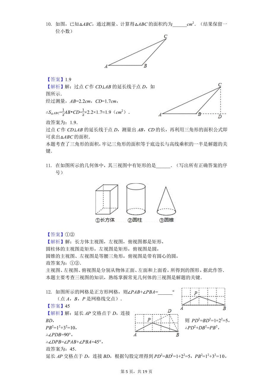 2019年北京市中考数学试卷_第5页